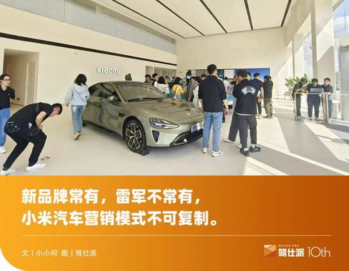 百日營銷會戰 雷軍如何以一己之力威懾汽車圈