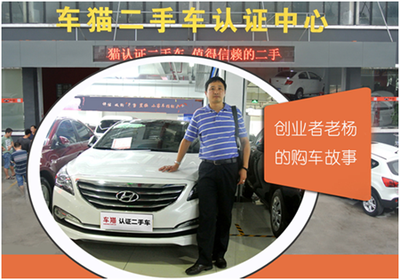 買車貓認證二手車 創業者為何選擇有保障的二手汽車銷售平臺？