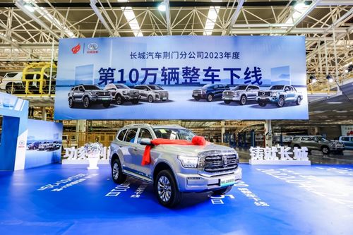 長城汽車荊門工廠 中國高端越野制造的新里程碑與二手車市場新機遇